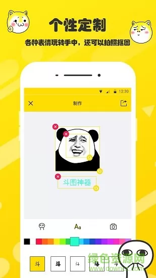 斗图表情包制作app v2.2.15 安卓版 0