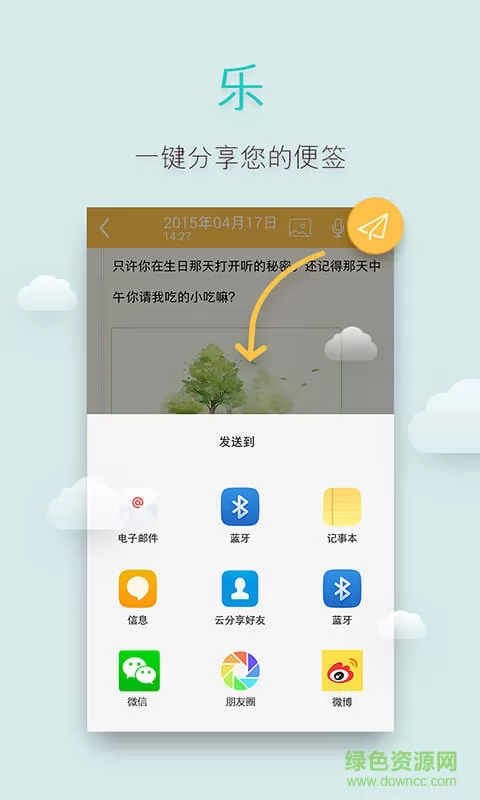 多多便签客户端 v2.2.5 安卓版 3