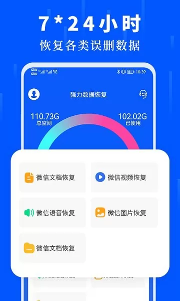 数据恢复大师免费版 v3.2 官方安卓版 2