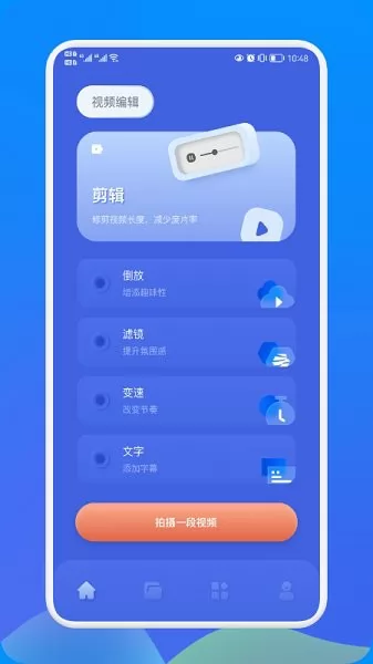 天天视频编辑app v1.1 安卓版 2