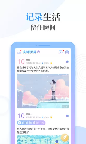 浅言速记版app下载