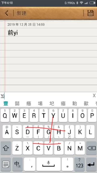 流行输入法手机版 v4.32 安卓版 3