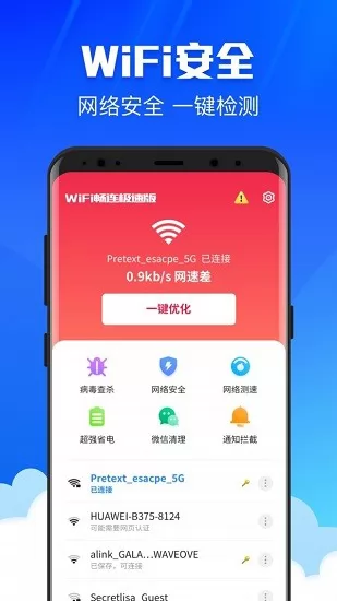 wifi畅连极速版下载