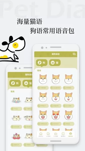 猫语狗语翻译交流器app v1.1.8 安卓版 1