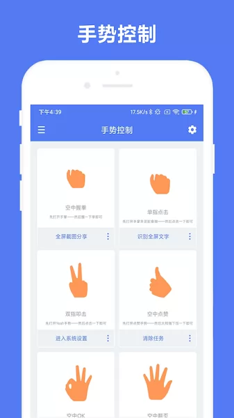 自定义手势控制app v1.0.2 安卓版 2