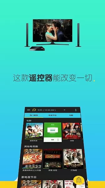 智能遥控电视app v2.3.2 安卓版 3