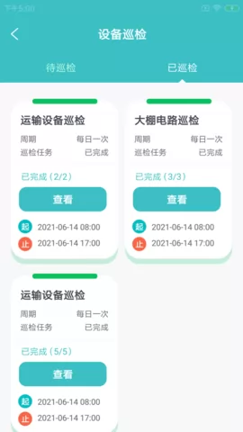 锄粒云维保app