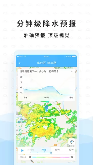 橡果天气app