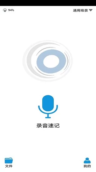 绘声录音笔 v1.0.3 安卓版 1