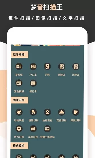 梦音扫描王官方版 v1.3.0 安卓版 0