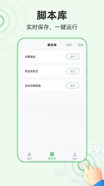 章鱼自动点击器app v2.0.0 安卓版 0