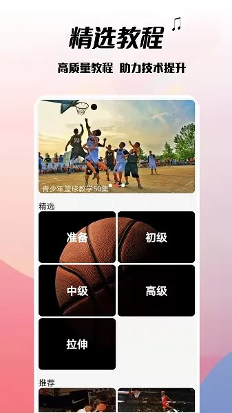 篮球手册完整版 v1.1.0 安卓版 0
