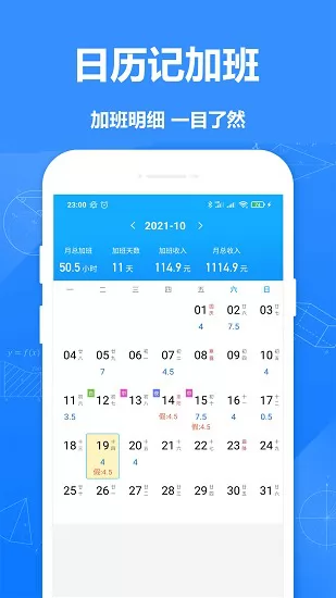 记工时记加班app v1.7 安卓版 1