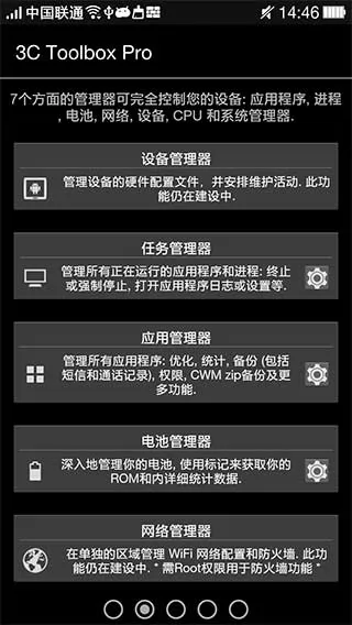 安卓调谐器 3C Toolbox Pro v2.5.6c 安卓专业版 0