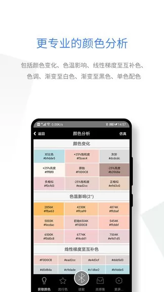 智能配色软件app