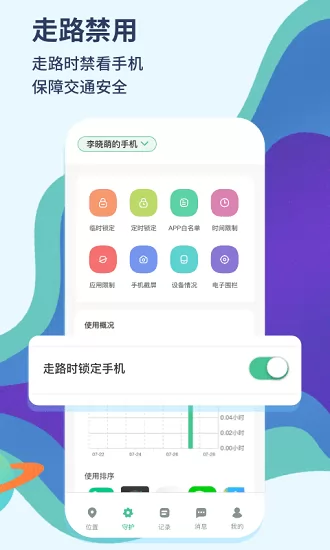 青柠守护孩子端app