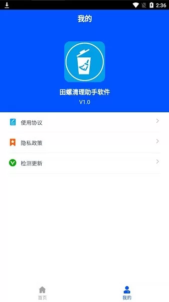 田螺清理软件 v1.0.0 安卓版 2