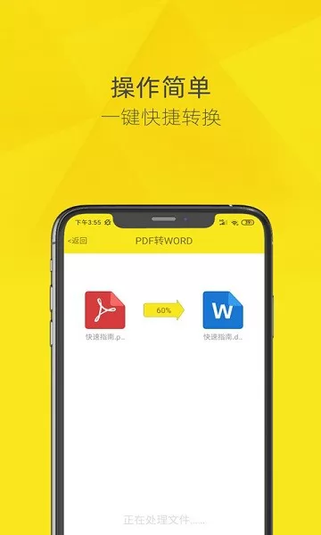 一键PDF转换器app下载