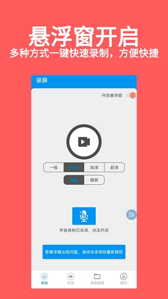 游戏视频录屏大师app v20200215 安卓版 0