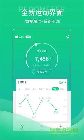 薄荷计步器app v1.1.3 安卓版 0