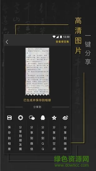 手迹秀秀 v1.2.6 安卓版 3