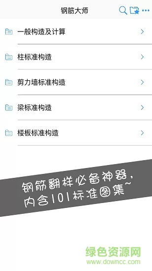 钢筋大师app v2.2.0 安卓版 0