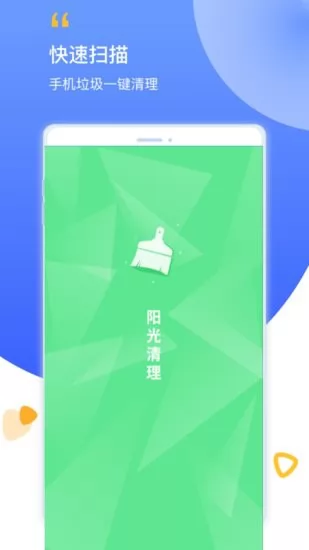 阳光清理app v1.0.1 安卓版 3