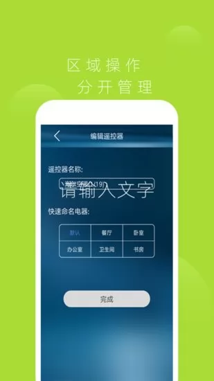 智慧家智能遥控器app