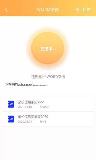 文档恢复大师app v1.5.1 免费版 1