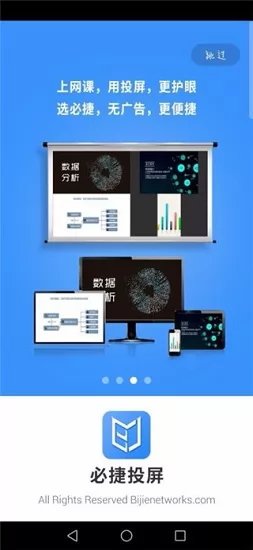 必捷投屏 v2.3.2.0 安卓版 1