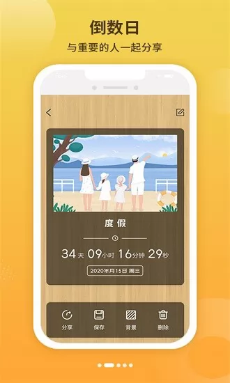 倒数恋爱纪念日 v3.0.1 安卓版 1
