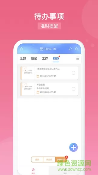 随记备忘录2022app v4.6.5 安卓版 1