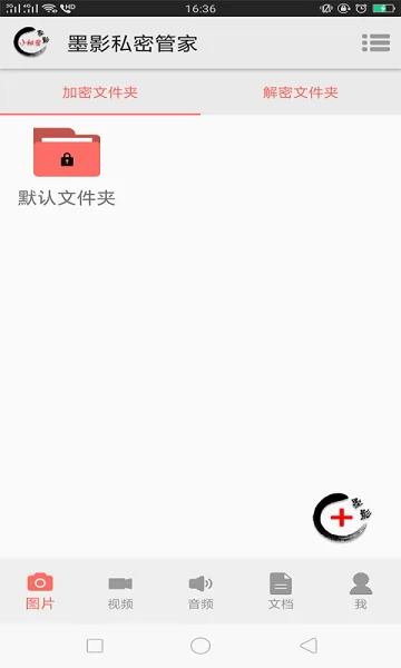 墨影私密管家app v2.1.2 安卓版 2