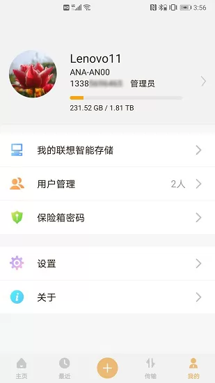 联想智能存储app