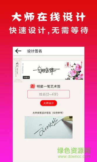 明星艺术签名设计破解版 v4.9 安卓去除付费修改版 0