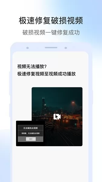 视频修复大师手机版 v1.6.2 安卓版 2