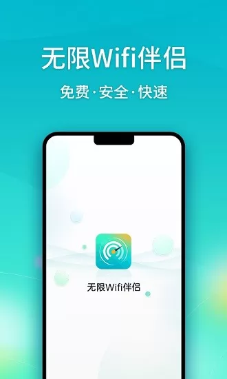 无限wifi伴侣手机客户端 v1.1.89 安卓版 0