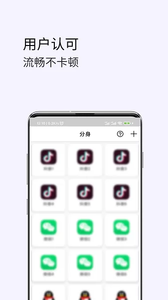 应用微双开分身app v1.0.9 安卓版 2