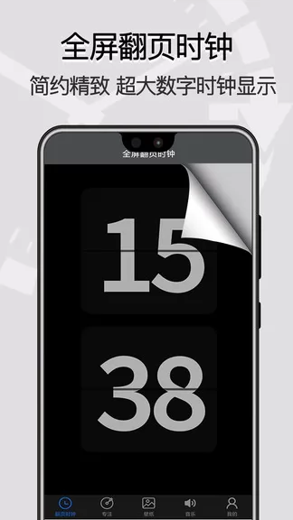 全屏翻页时钟 v1.3 安卓版 0