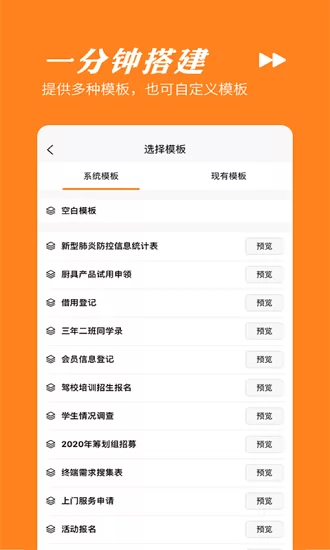 橙子表单最新版 v2022050801 安卓版 3