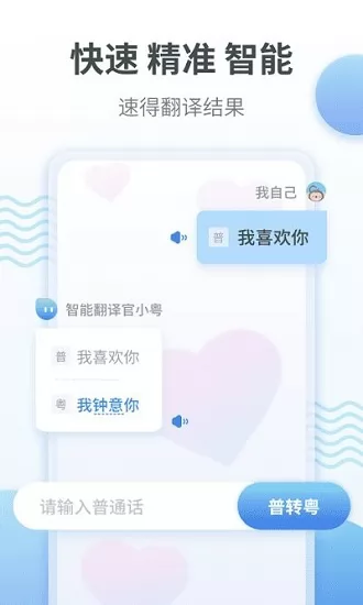 粤语翻译通官方版 v1.2.2 安卓版 1