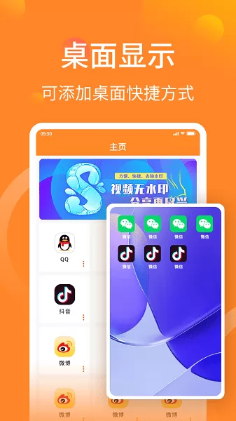 微信分身助手app v3.0.0 安卓版 2