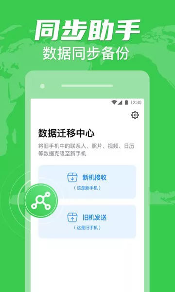 手机克隆索隐app 1.2.1 安卓最新版 2