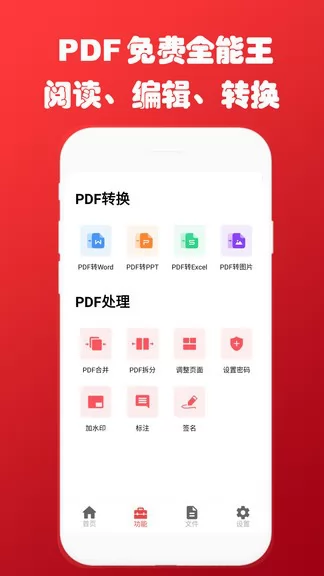 免费pdf转换阅读器 v2.2.0 安卓版 0