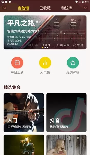 弹唱小吉他app v2.1.1 安卓版 1