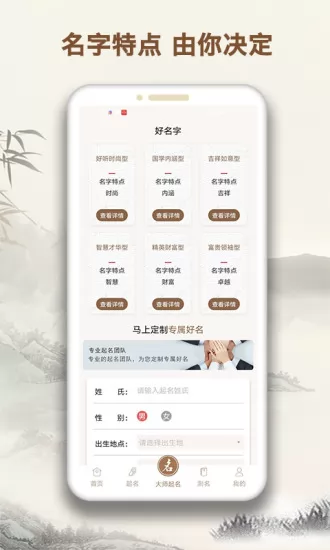 起名字大师免费版 v1.3.3 安卓版 0