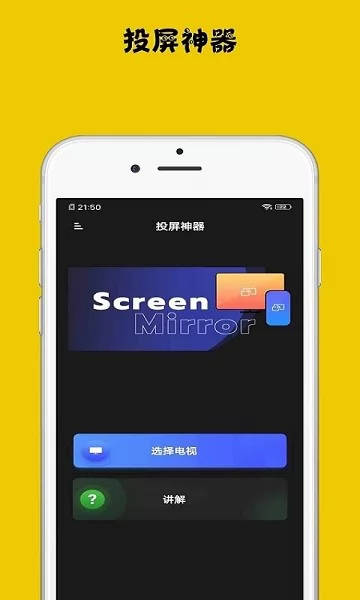 无线投屏神器app v3.1.6 安卓版 0