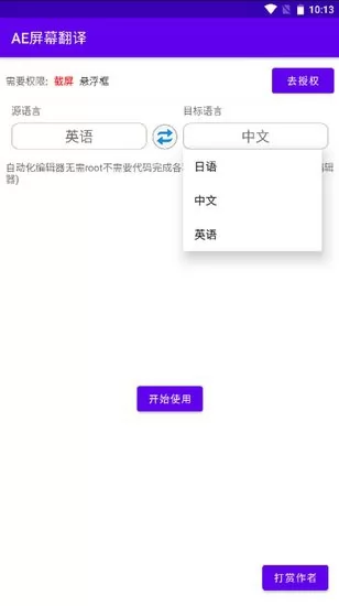 ae屏幕翻译 v1.51 安卓版 2
