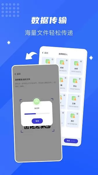 面对面换机助手app