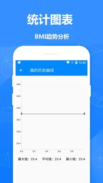 BMI质量指数计算器app v1.6 安卓版 3